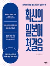 확신의 일본어 첫걸음 표지 이미지