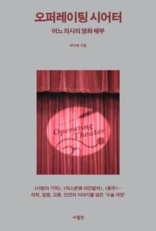 오퍼레이팅 시어터