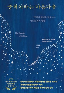 중력이라는 아름다움