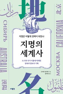 지명의 세계사