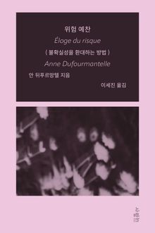 위험 예찬