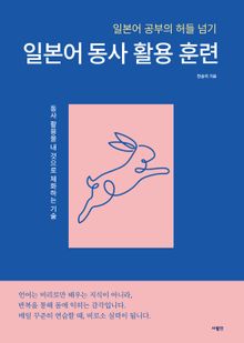 일본어 동사 활용 훈련