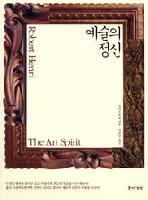 예술의 정신 표지 이미지