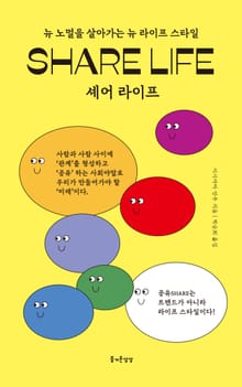 [체험판] 셰어 라이프