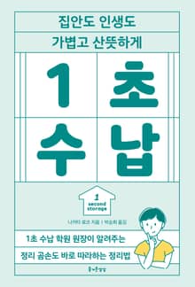 [체험판] 1초 수납