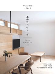 소유하지 않는 삶
