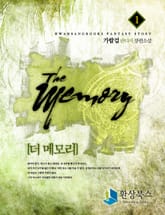 더 메모리 표지 이미지