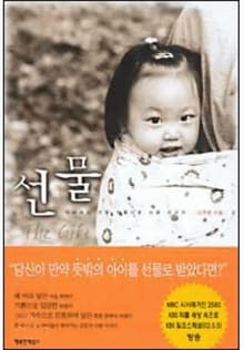 선물