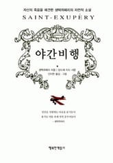 야간비행 표지 이미지