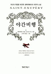 야간비행