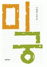 미궁 표지 이미지