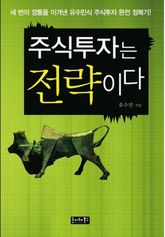 주식투자는 전략이다 표지 이미지