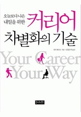 커리어 차별화의 기술 표지 이미지