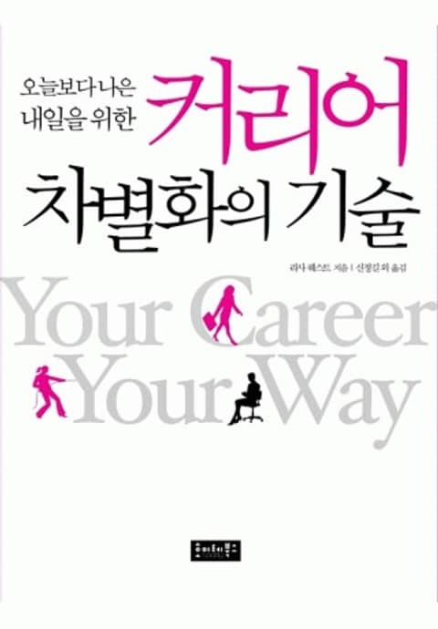 커리어 차별화의 기술 표지 이미지