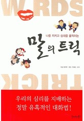 말의 트릭 표지 이미지