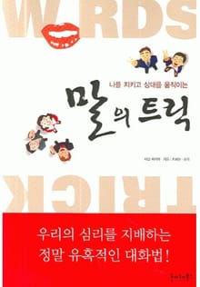 말의 트릭