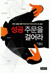 성공 주문을 걸어라 표지 이미지