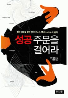 성공 주문을 걸어라