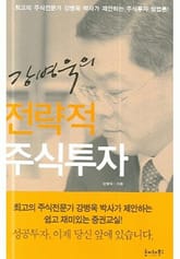 강병욱의 전략적 투자 표지 이미지
