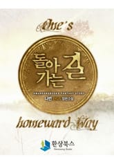 돌아가는 길 표지 이미지