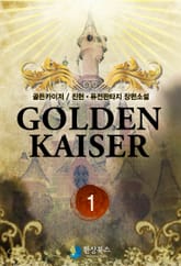 골든카이저 표지 이미지