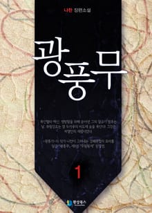 광풍무