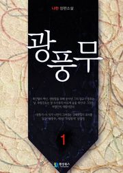 광풍무