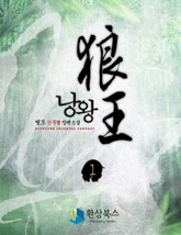 낭왕 표지 이미지