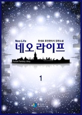 네오라이프 표지 이미지
