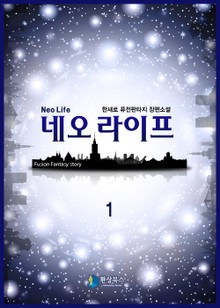네오라이프