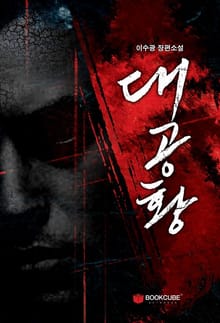 대공황