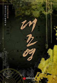 대조영