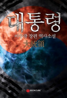 대통령