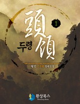 두령 표지 이미지