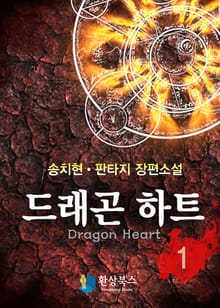드래곤하트