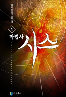 마법사 시스
