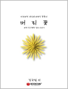 머리꽃