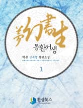 몽환서생 표지 이미지