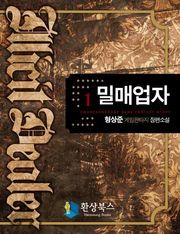 밀매업자