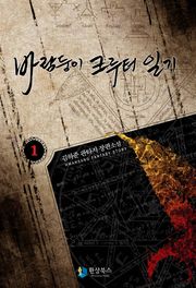 바람둥이 쿠루터 일기