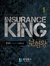 보험왕 표지 이미지