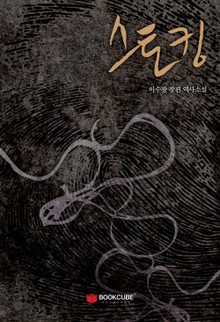 스토킹 2 (완결)