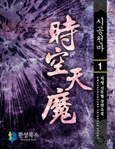 시공천마 표지 이미지