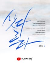 싯다르타 표지 이미지