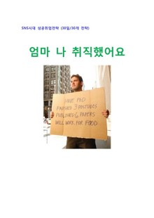 엄마 나 취직했어요
