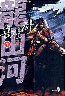용산하