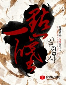 일점사