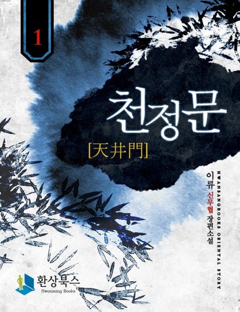 천정문