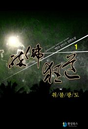 취불광도
