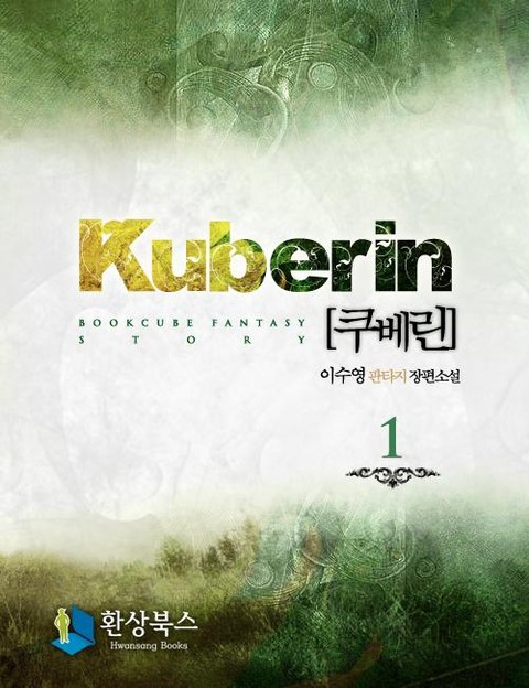 쿠베린